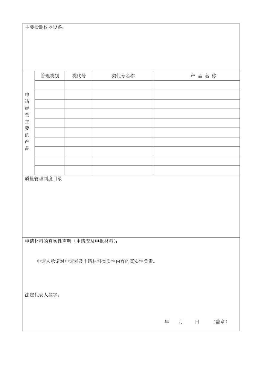 成都市医疗器械经营企业许可申请表.doc_第2页