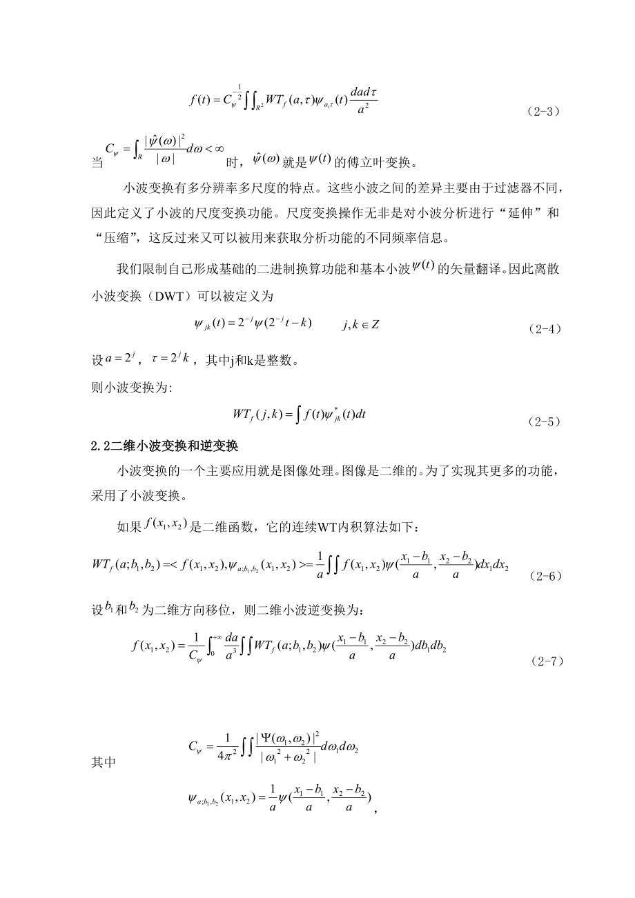 小波变换在医学图像中的应用外文翻译.doc_第3页