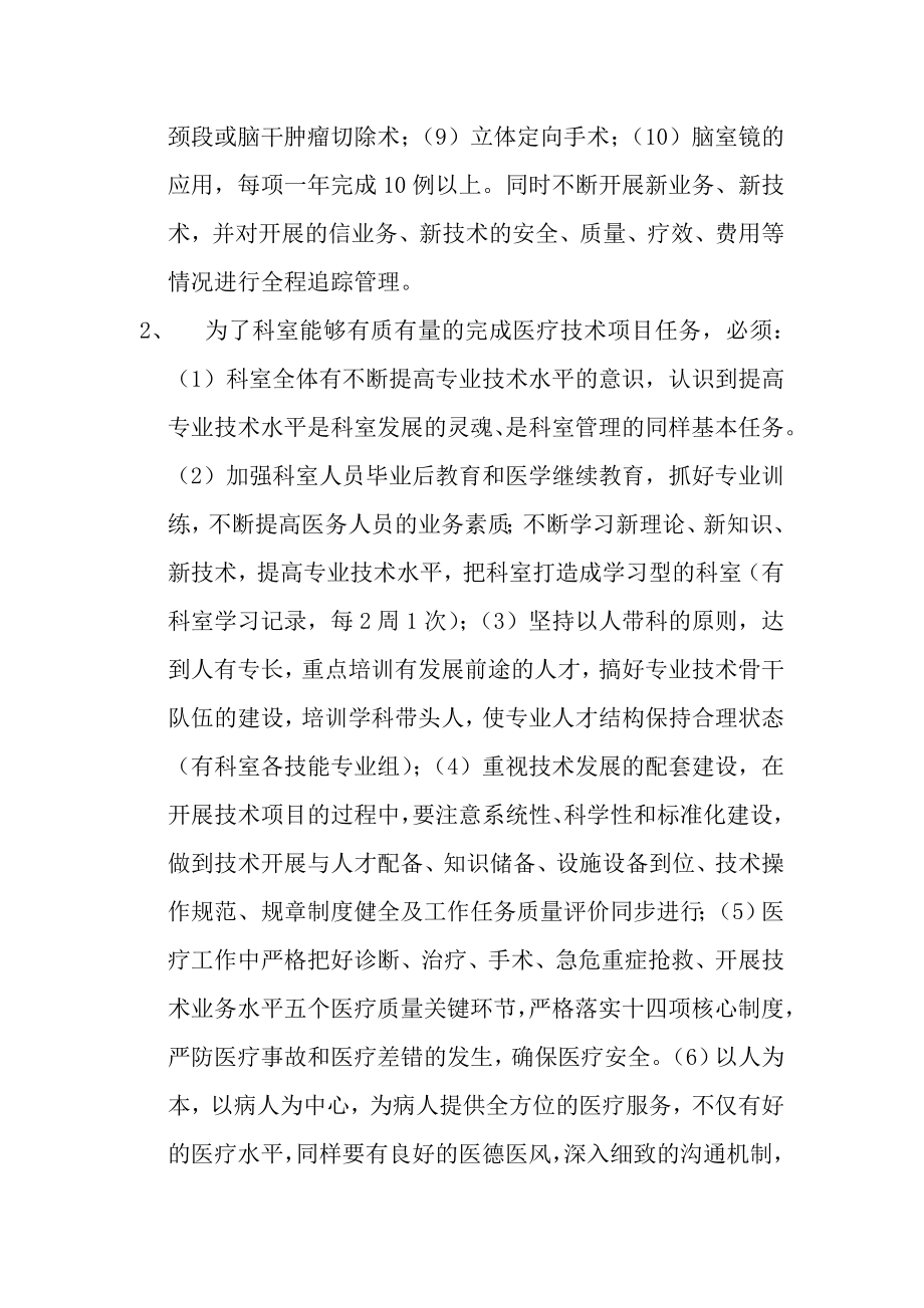 医院神经外科医疗质量管理及持续改进方案.doc_第2页