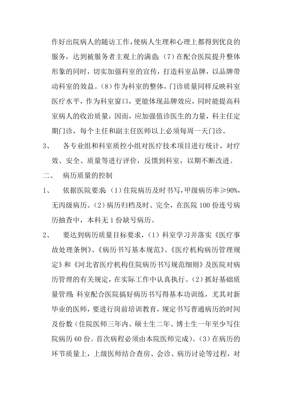 医院神经外科医疗质量管理及持续改进方案.doc_第3页