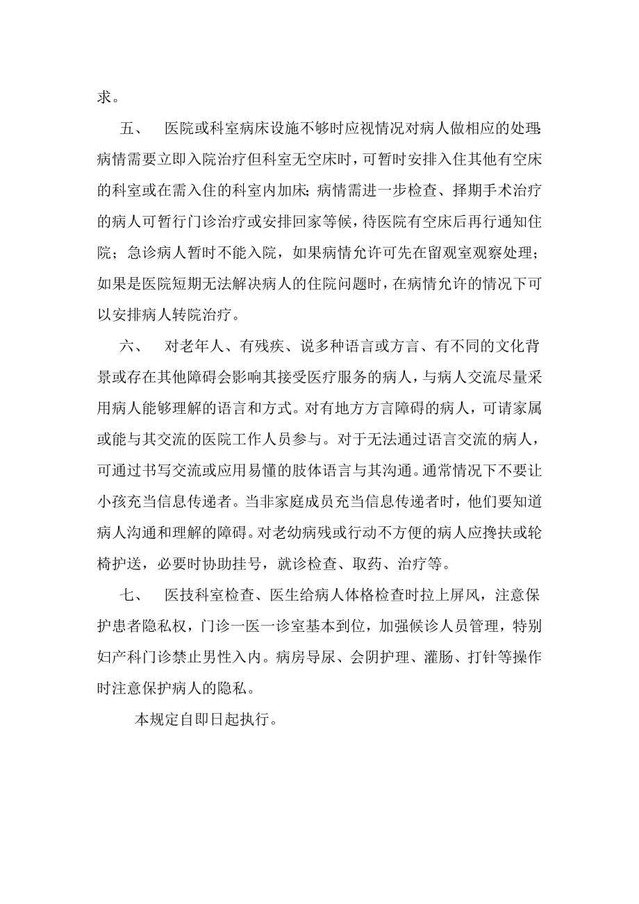 医院医疗服务存在问题调研及整改规定.doc_第2页