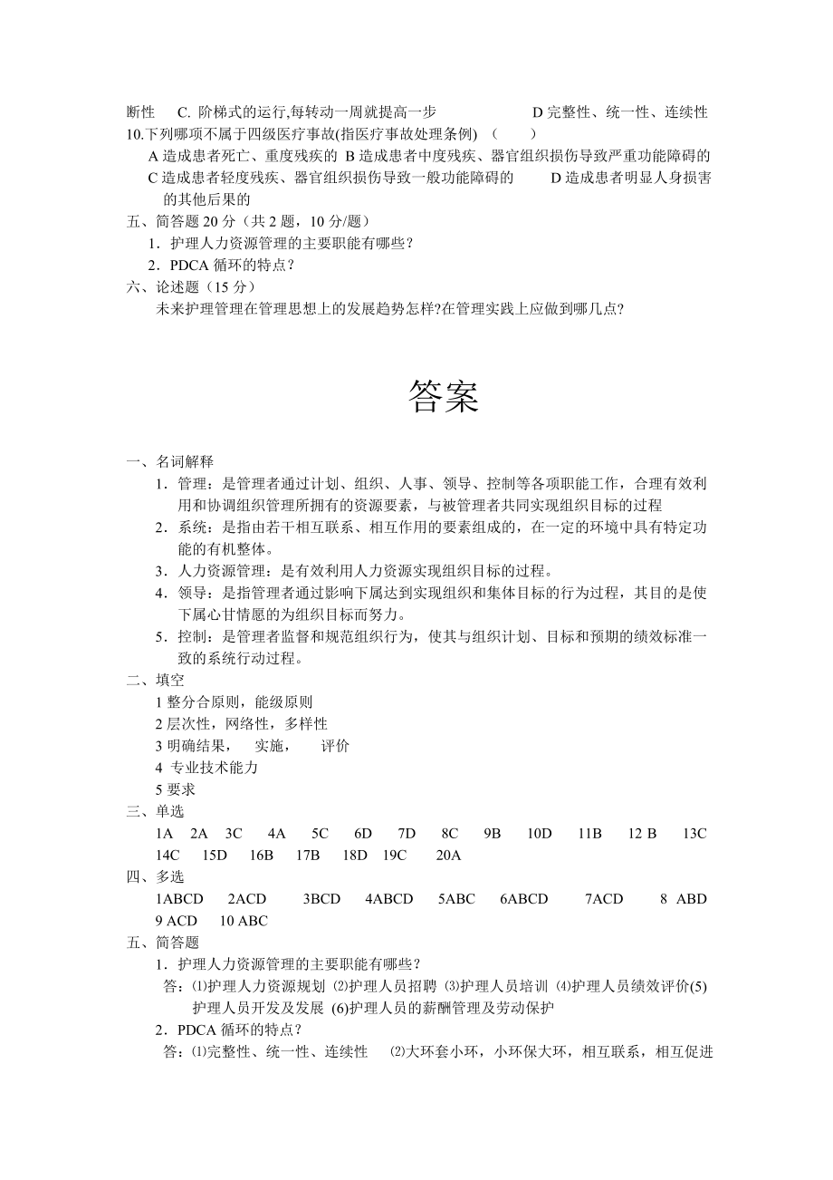 护理管理学试题.doc_第3页