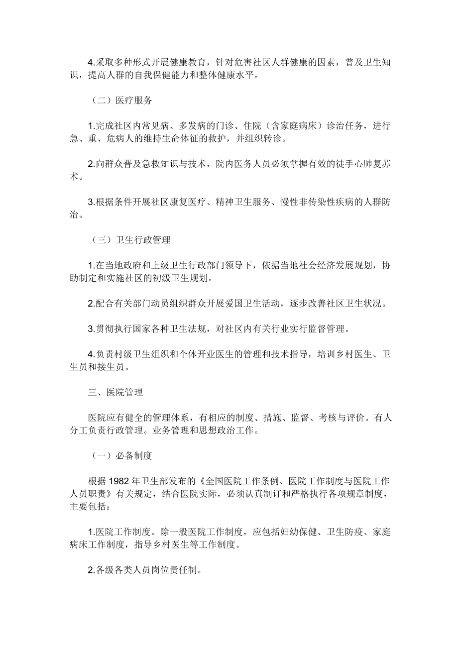 一级医院基本标准.doc_第2页