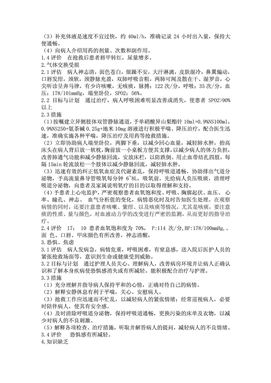 [精华]一例左心衰的个案护理.doc_第3页