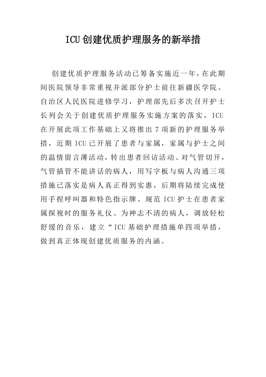 优质护理服务工作进度安排.doc_第2页