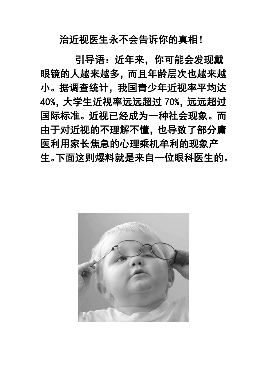 治近视医生永不会告诉你的真相.doc_第1页