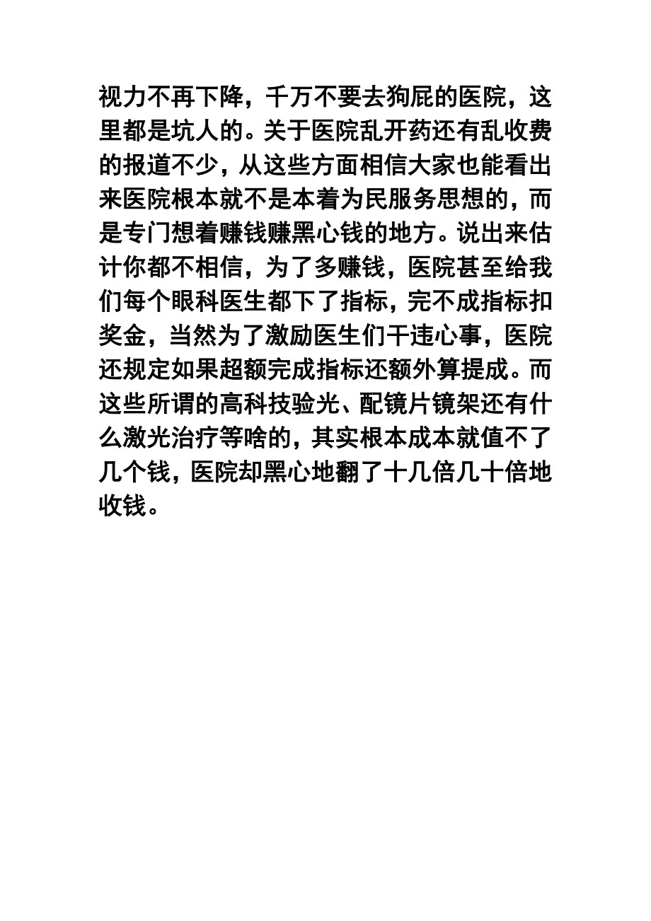 治近视医生永不会告诉你的真相.doc_第3页