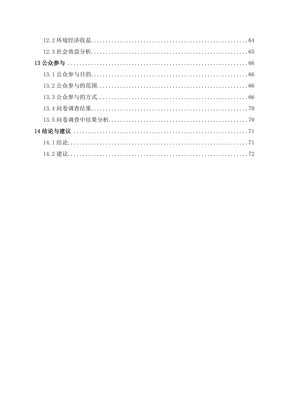 怀化刘霖房地产开发集团有限公司上垅安置区（尚龙名苑）项目环境影响评价报告全本.doc_第3页