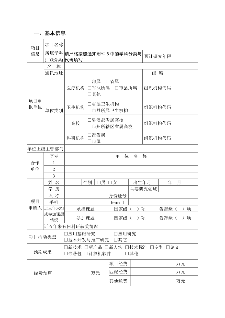 湖北省卫生计生委科研项目 申请书附件5.doc_第3页