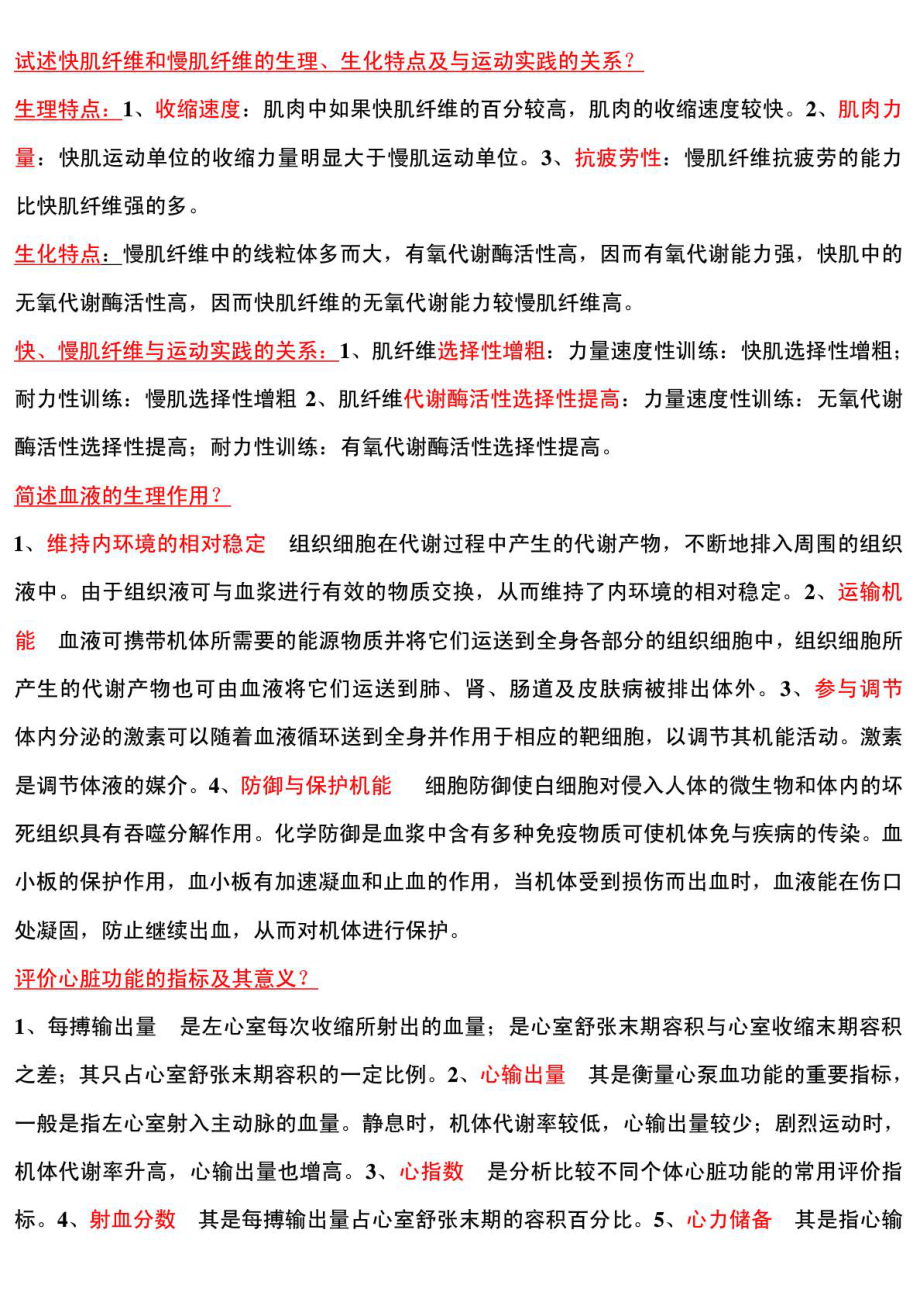 考研运动生理学复习资料.doc_第2页