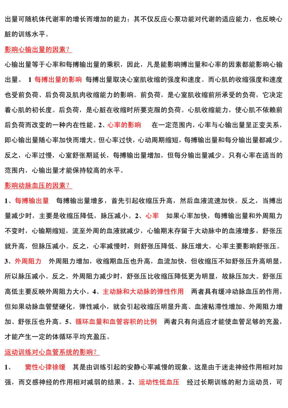 考研运动生理学复习资料.doc_第3页