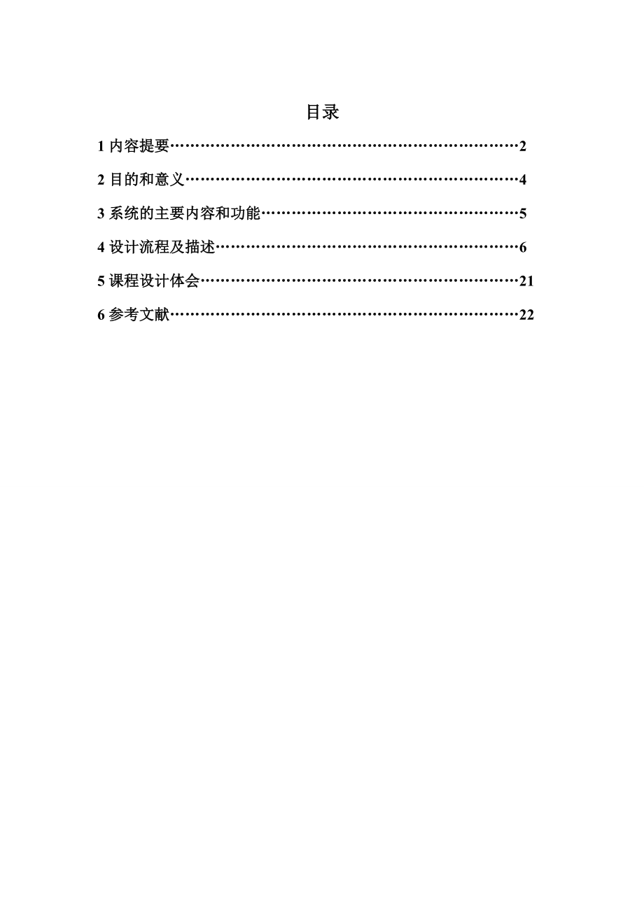 疾病诊断小型专家系统人工智能课程设计报告.doc_第3页