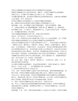 国外医疗器械现状及发展趋势.doc