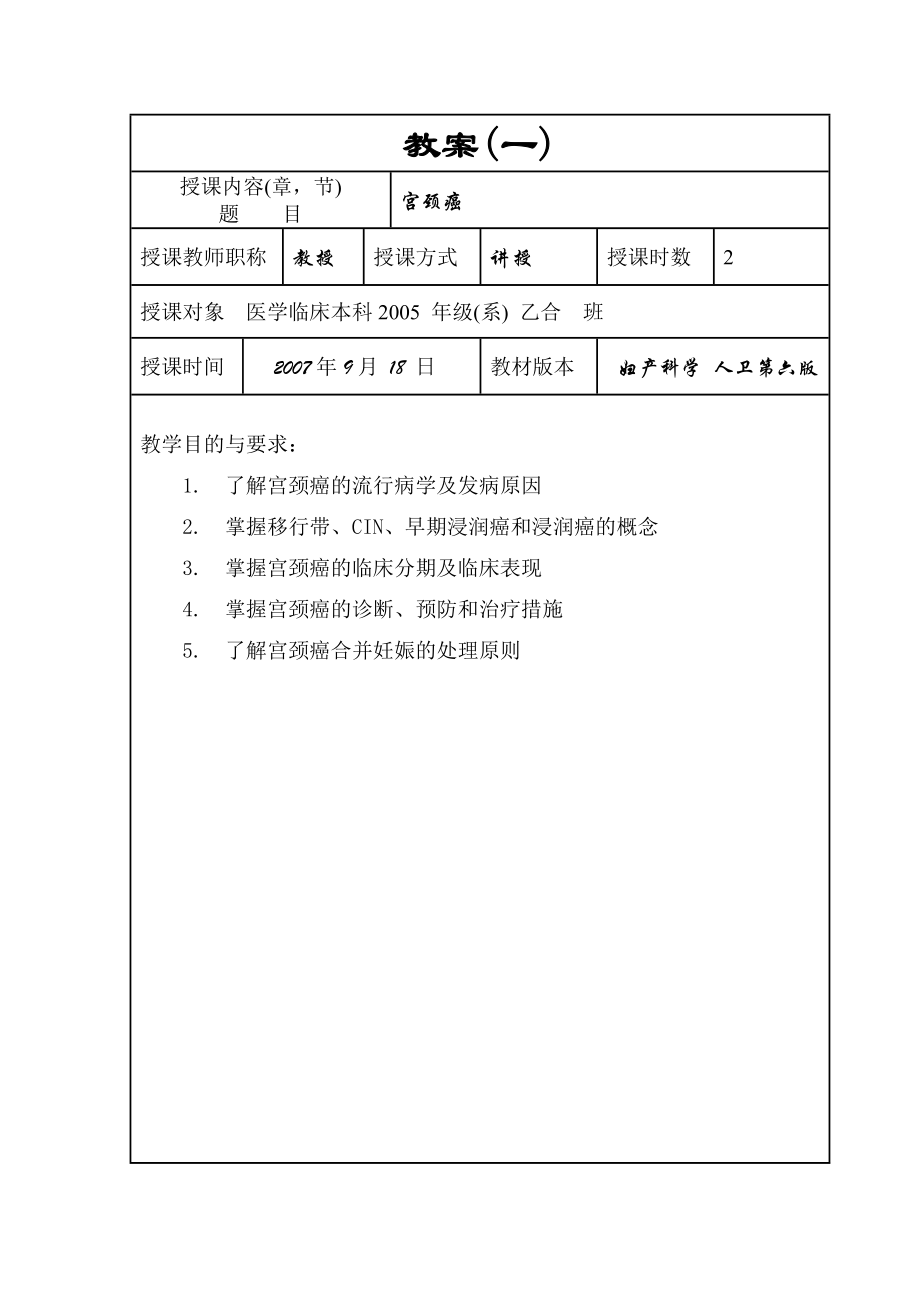 林仲宫颈癌教案doc.doc_第2页