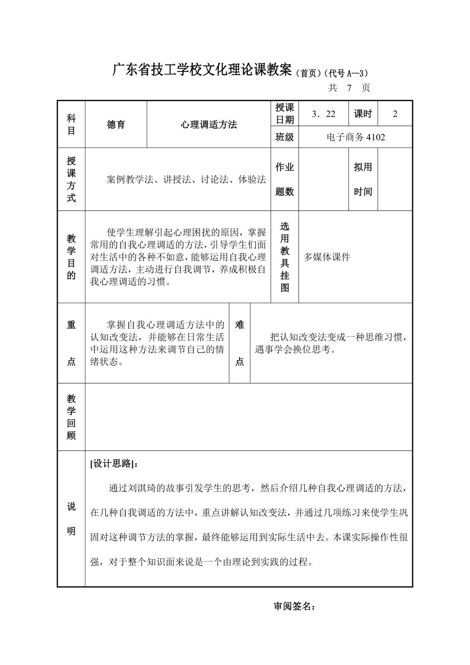 心理调适方法.doc_第1页