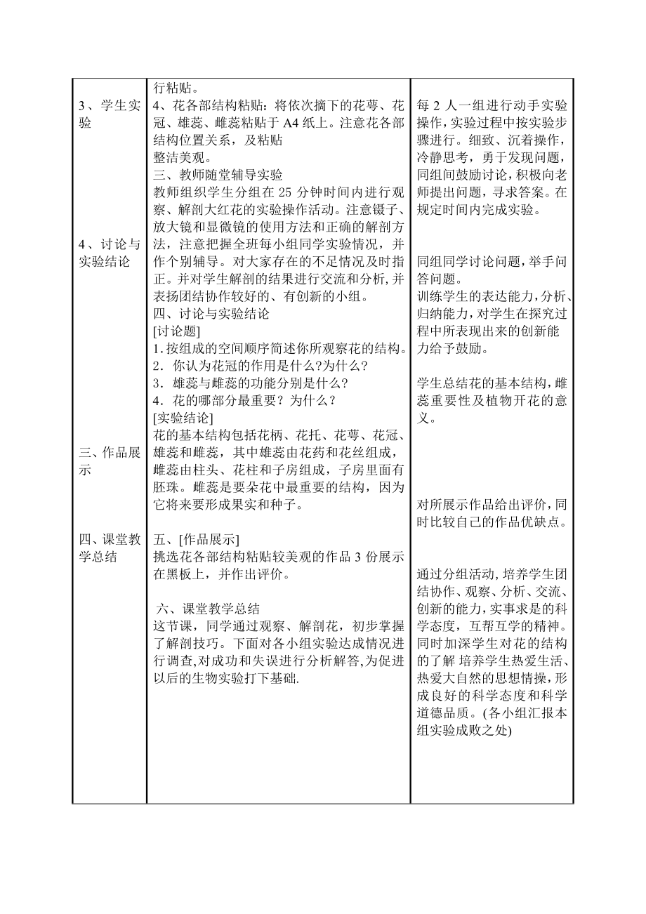 《实验：解剖和观察花的结构》教学设计.doc_第3页