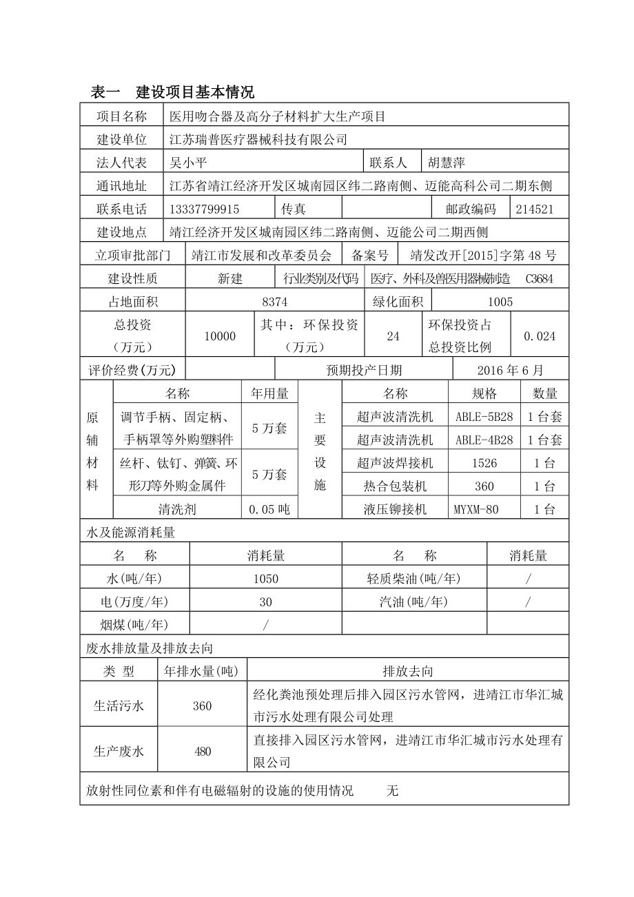 环境影响评价报告公示：医用吻合器及高分子材料扩大生产项目环评报告.doc_第2页