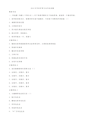 外科护理专业考试试题（精华版） .doc
