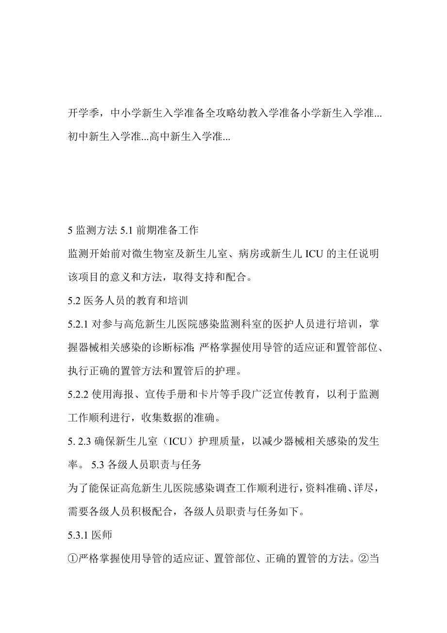 高危新生儿医院感染监测方案.doc_第2页