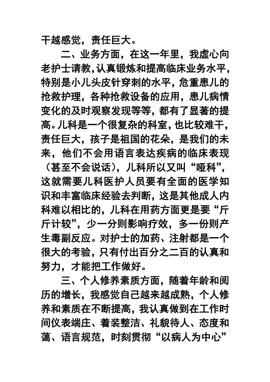 儿科护士个人终工作总结.doc_第2页