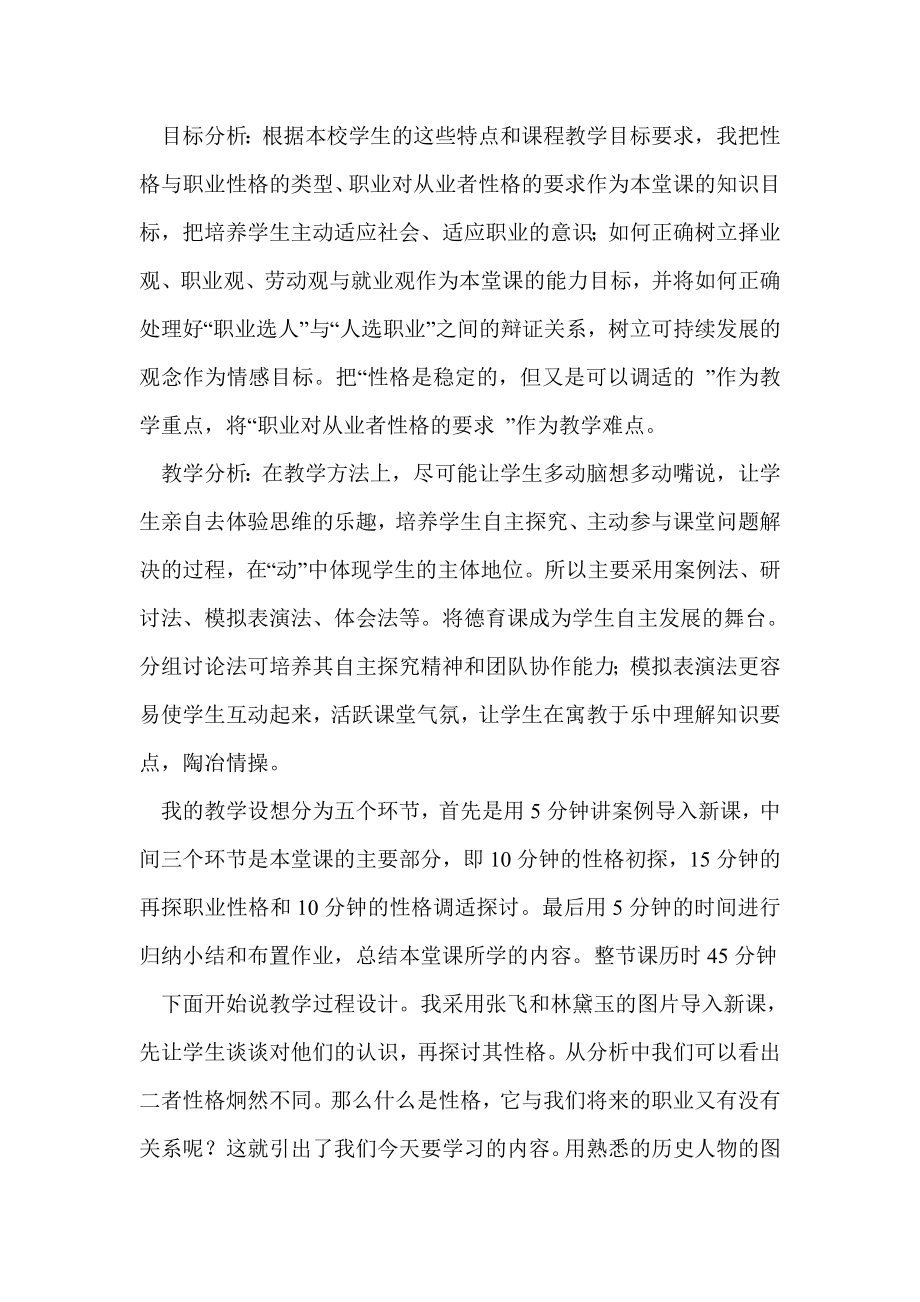 职业生涯规划说课稿 性格分析与调适说课稿.doc_第2页