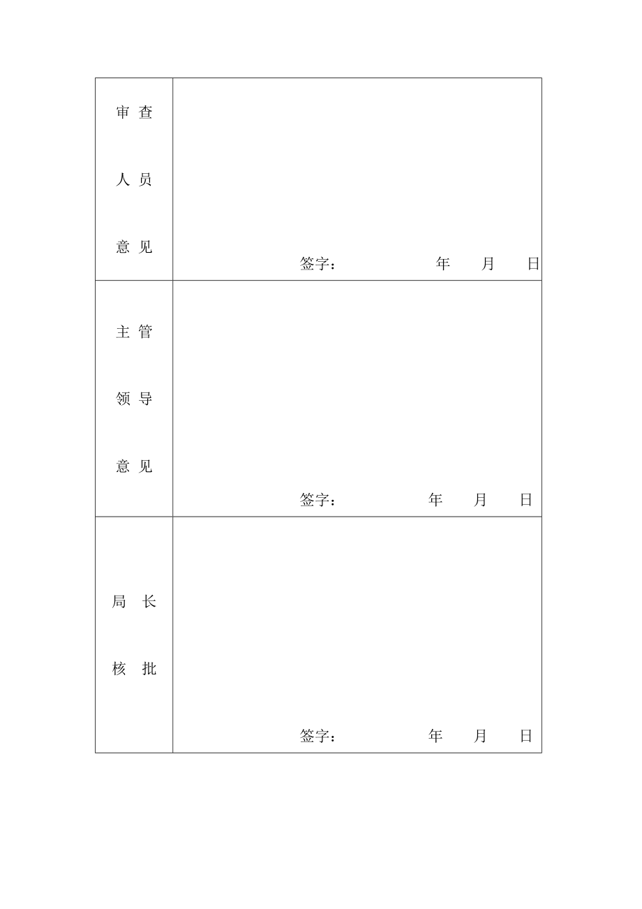 设置医疗机构申请书word模板.doc_第3页