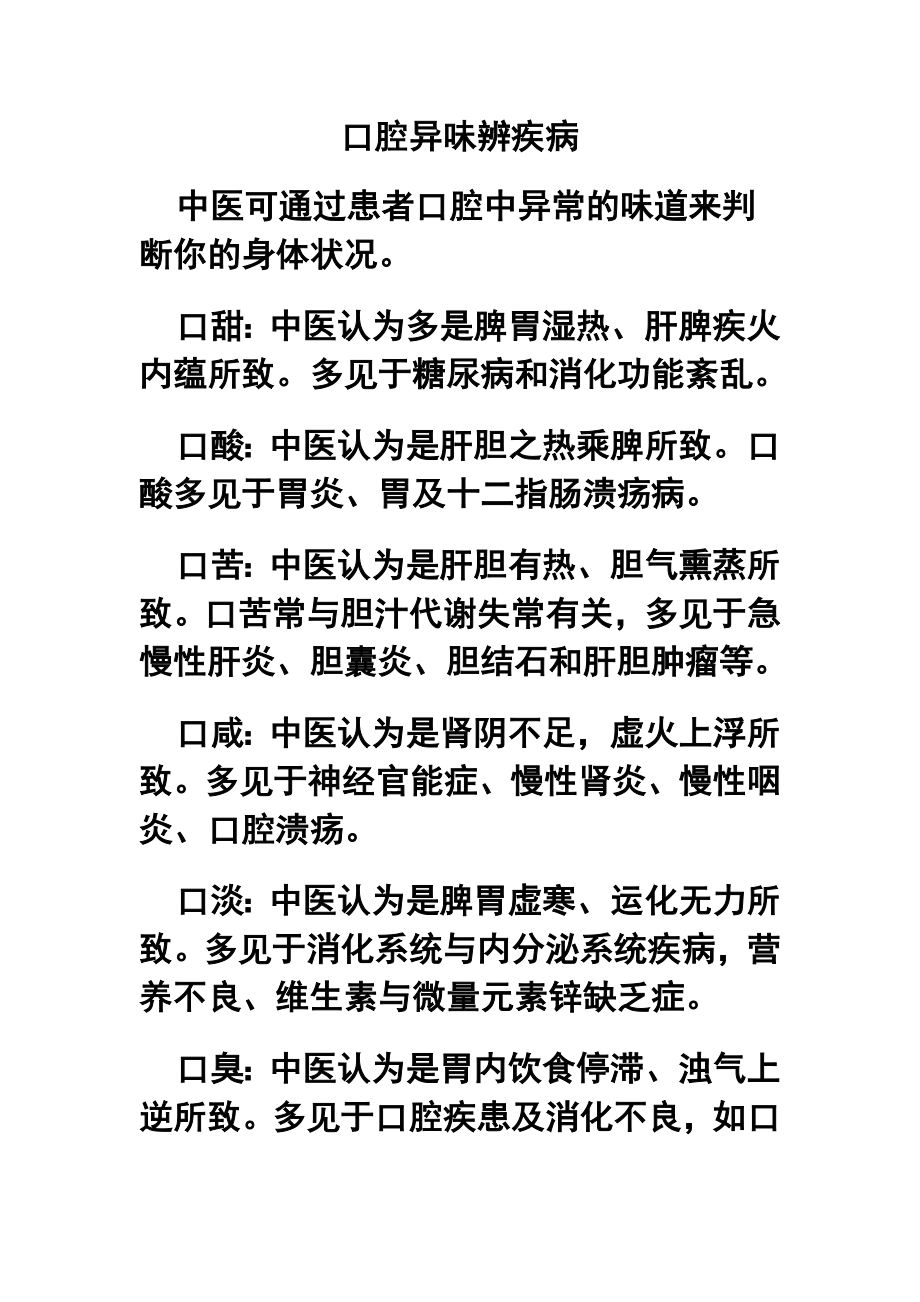 口腔异味辨疾病.doc_第1页