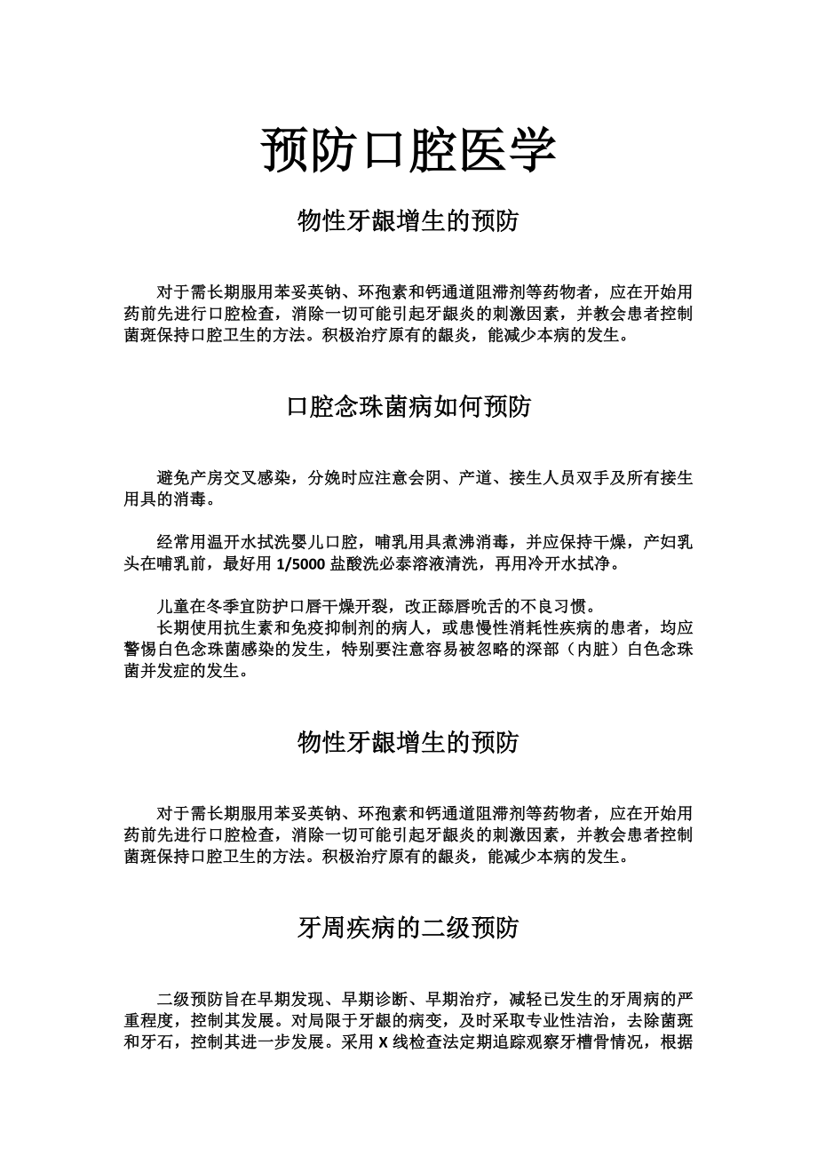 口腔助理医师预防口腔医学.doc_第1页