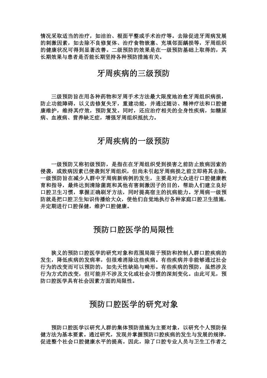 口腔助理医师预防口腔医学.doc_第2页