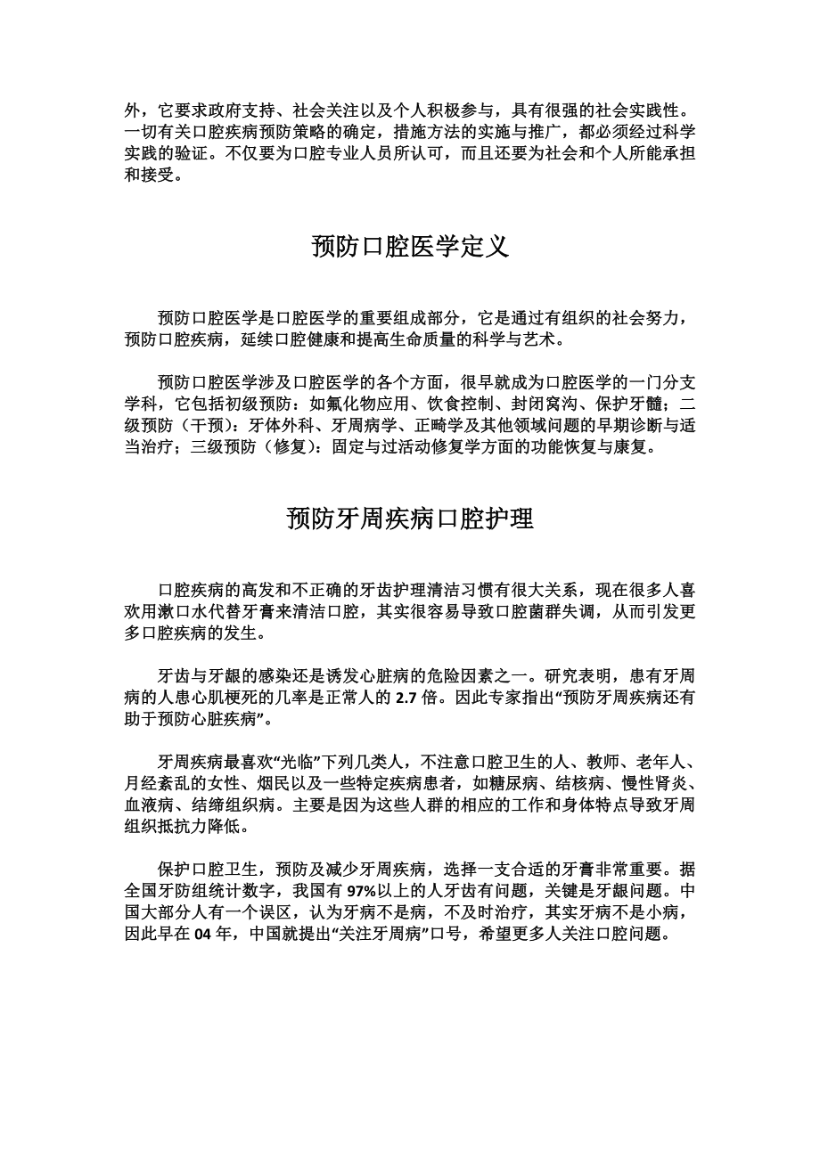 口腔助理医师预防口腔医学.doc_第3页