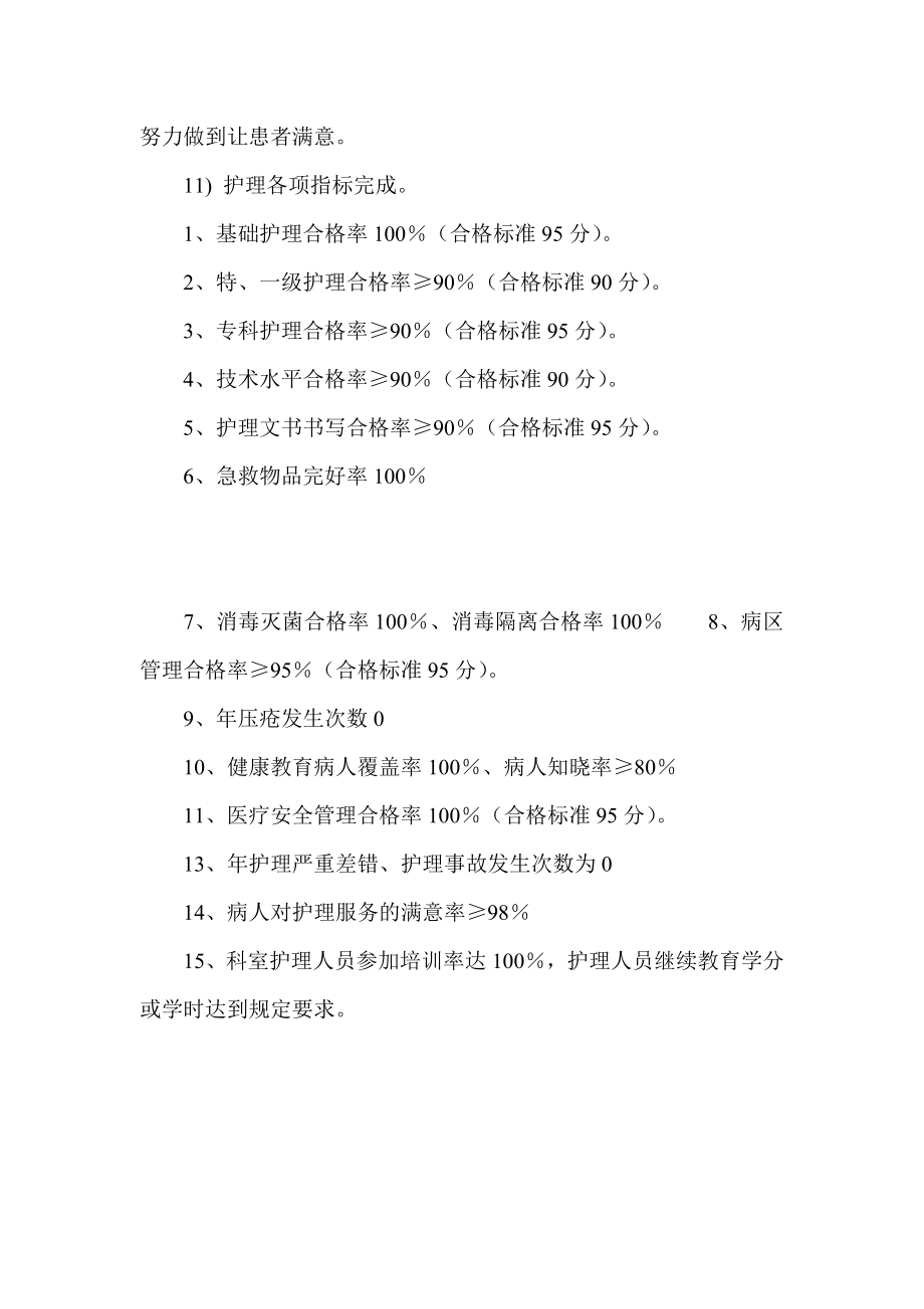 医院外科护理工作计划.doc_第3页