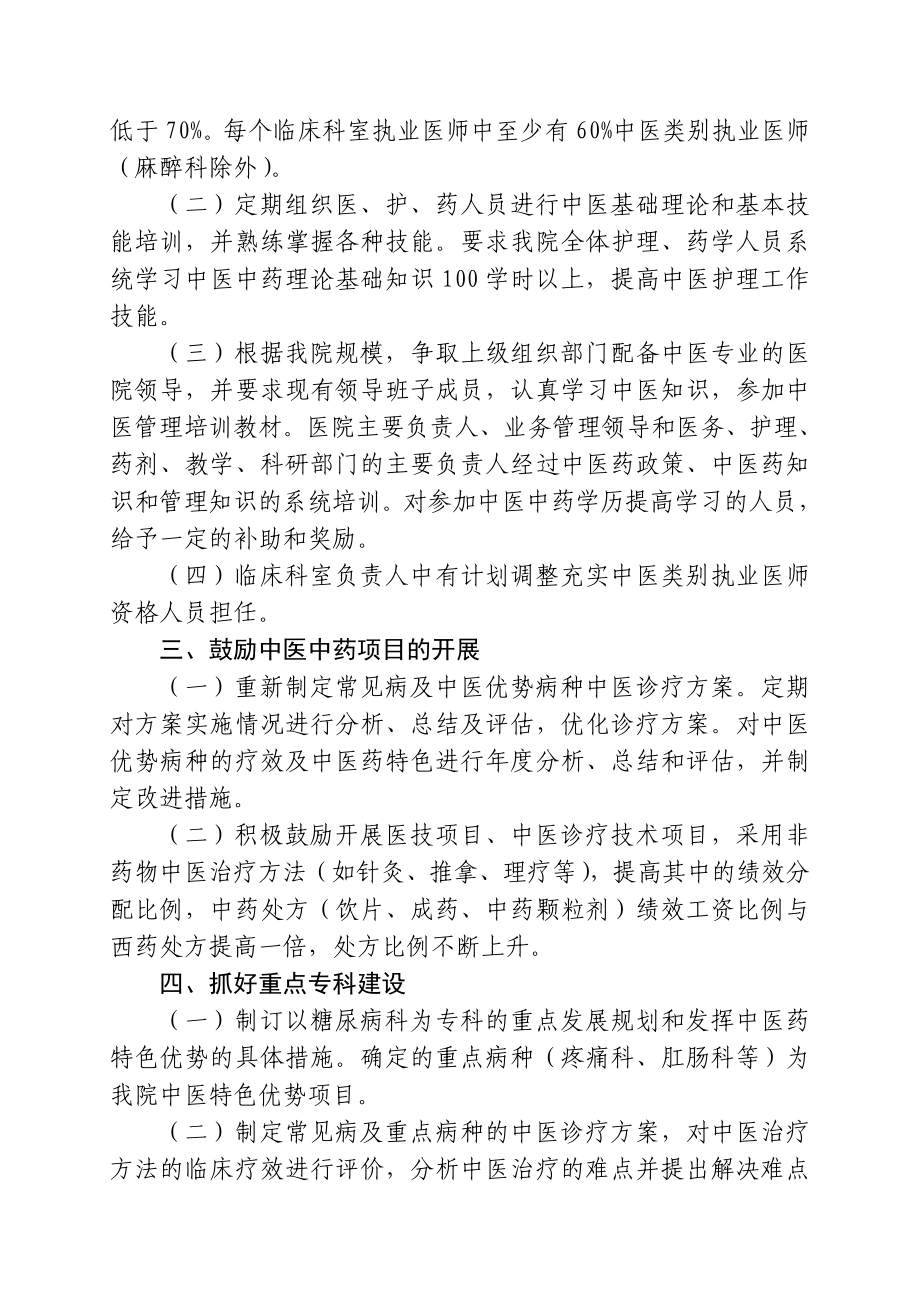 中西医结合医院关于发挥中医药特色优势和提高中医临床疗效的鼓励和考核制度.doc_第2页