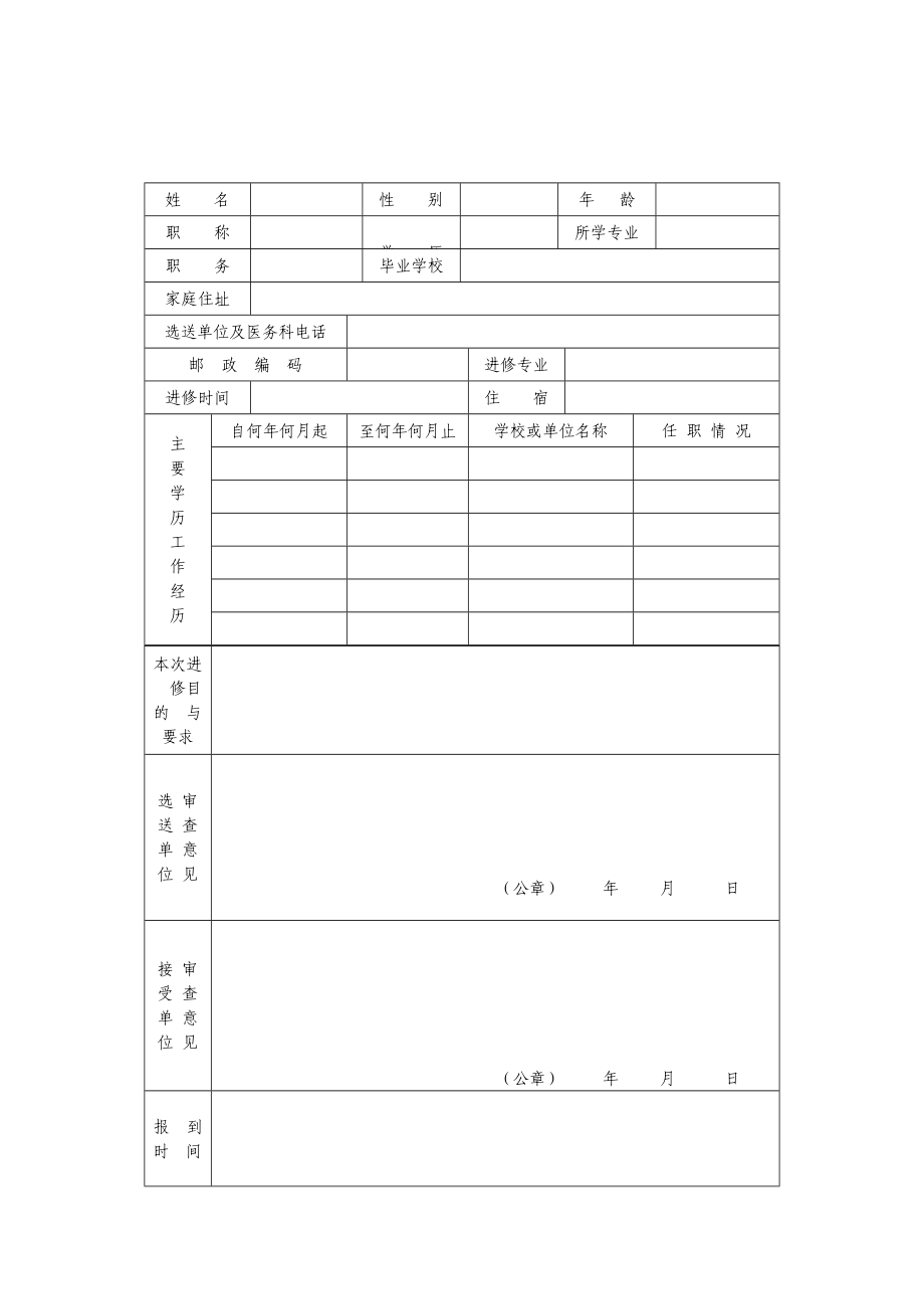 湖南省马王堆医院.doc_第3页