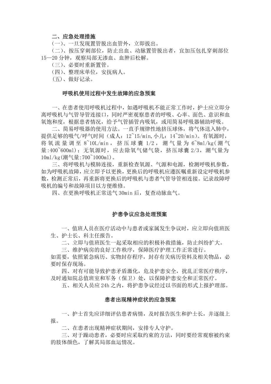 (最新)呼吸内科应急预案.doc_第2页