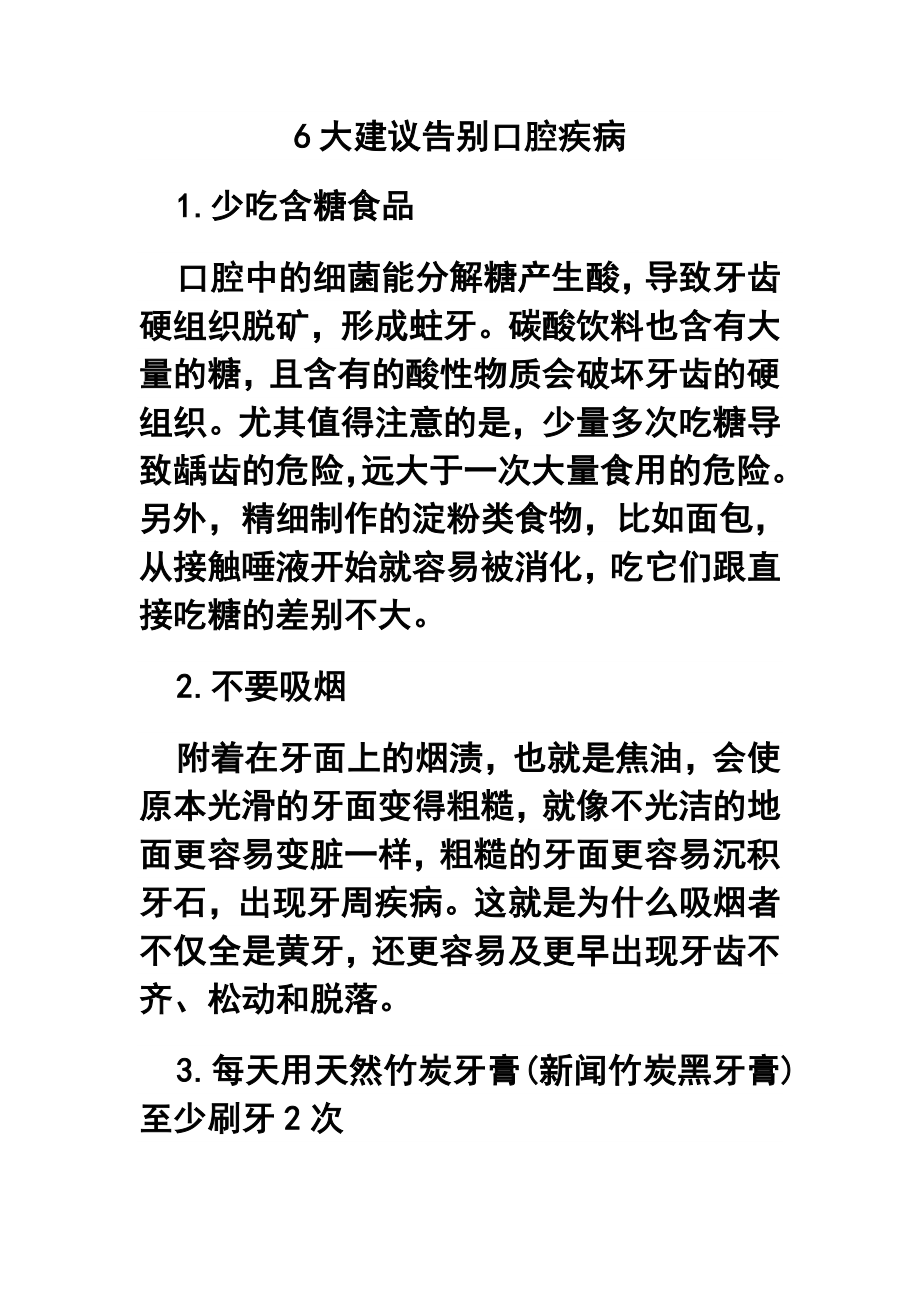 6大建议告别口腔疾病.doc_第1页