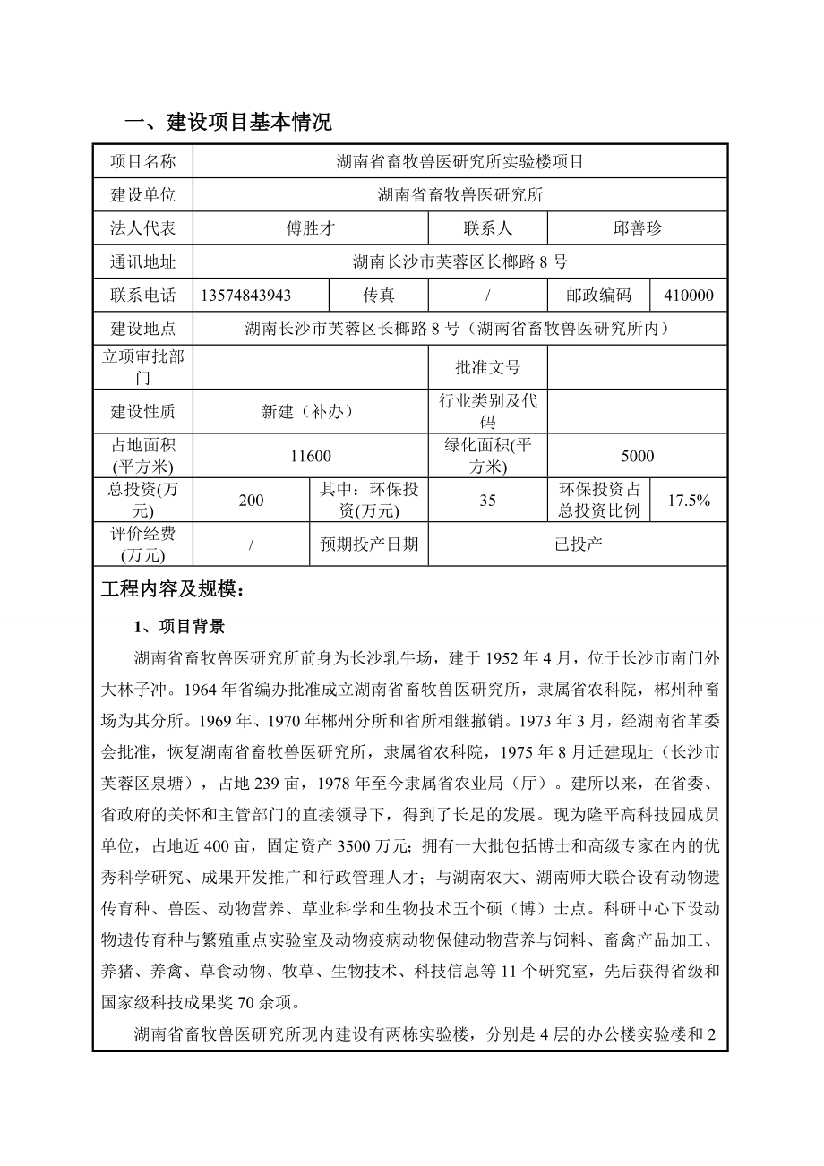 湖南省畜牧兽医研究所实验楼项目.doc_第3页