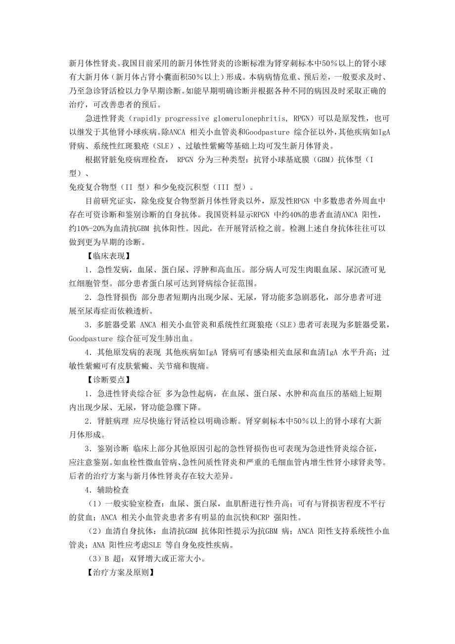 临床诊疗指南肾脏病学分册全文.doc_第3页