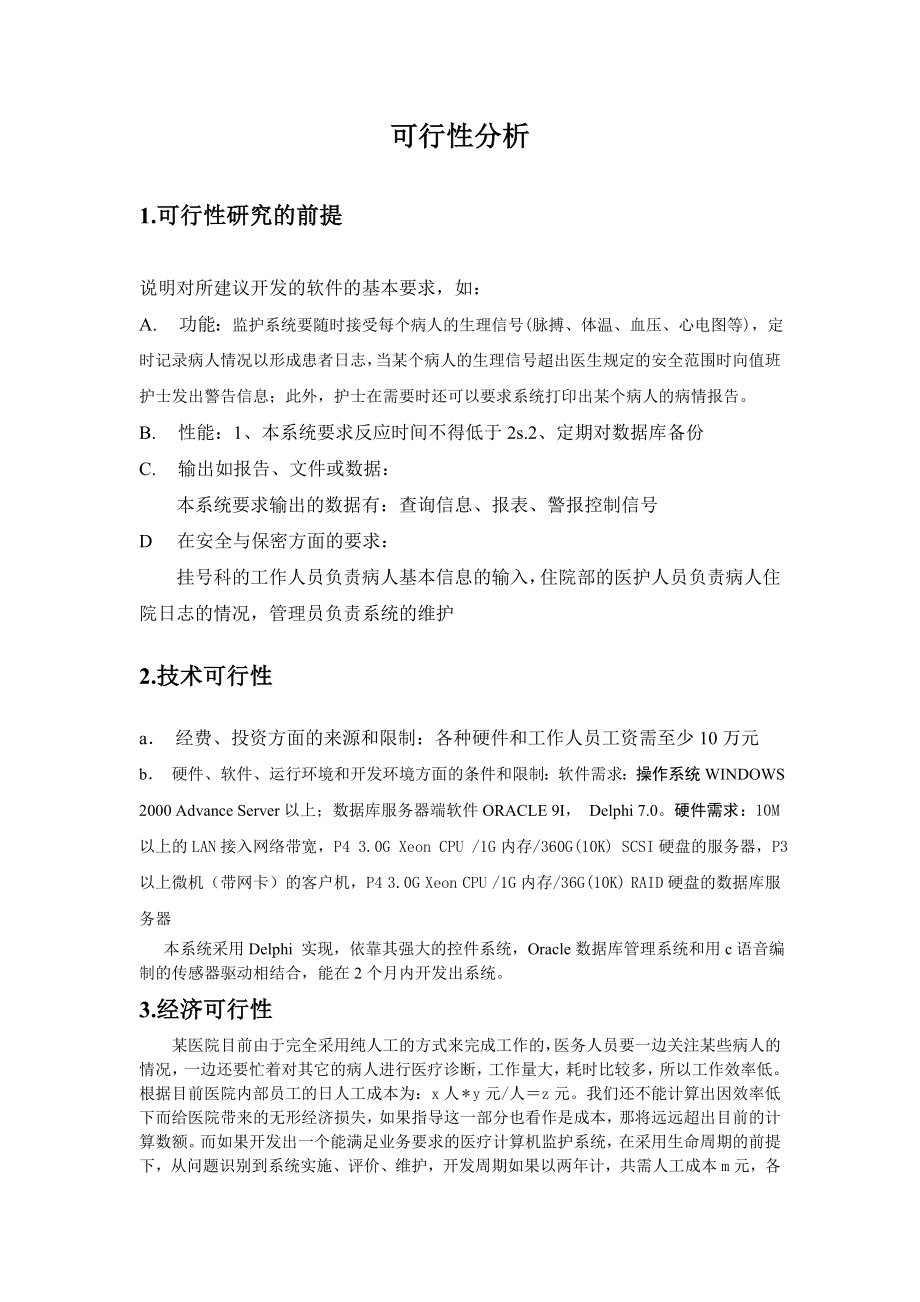 患者监护系统.doc_第2页