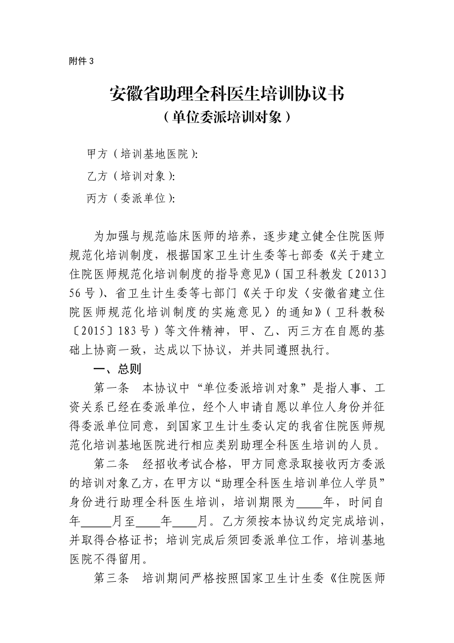 安徽省助理全科医生培训协议书.doc_第1页