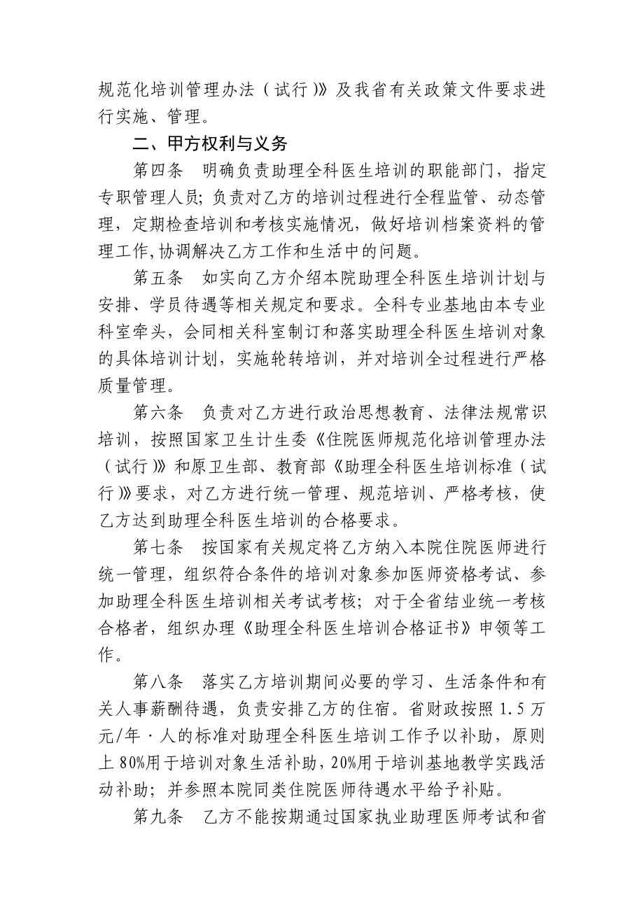 安徽省助理全科医生培训协议书.doc_第2页