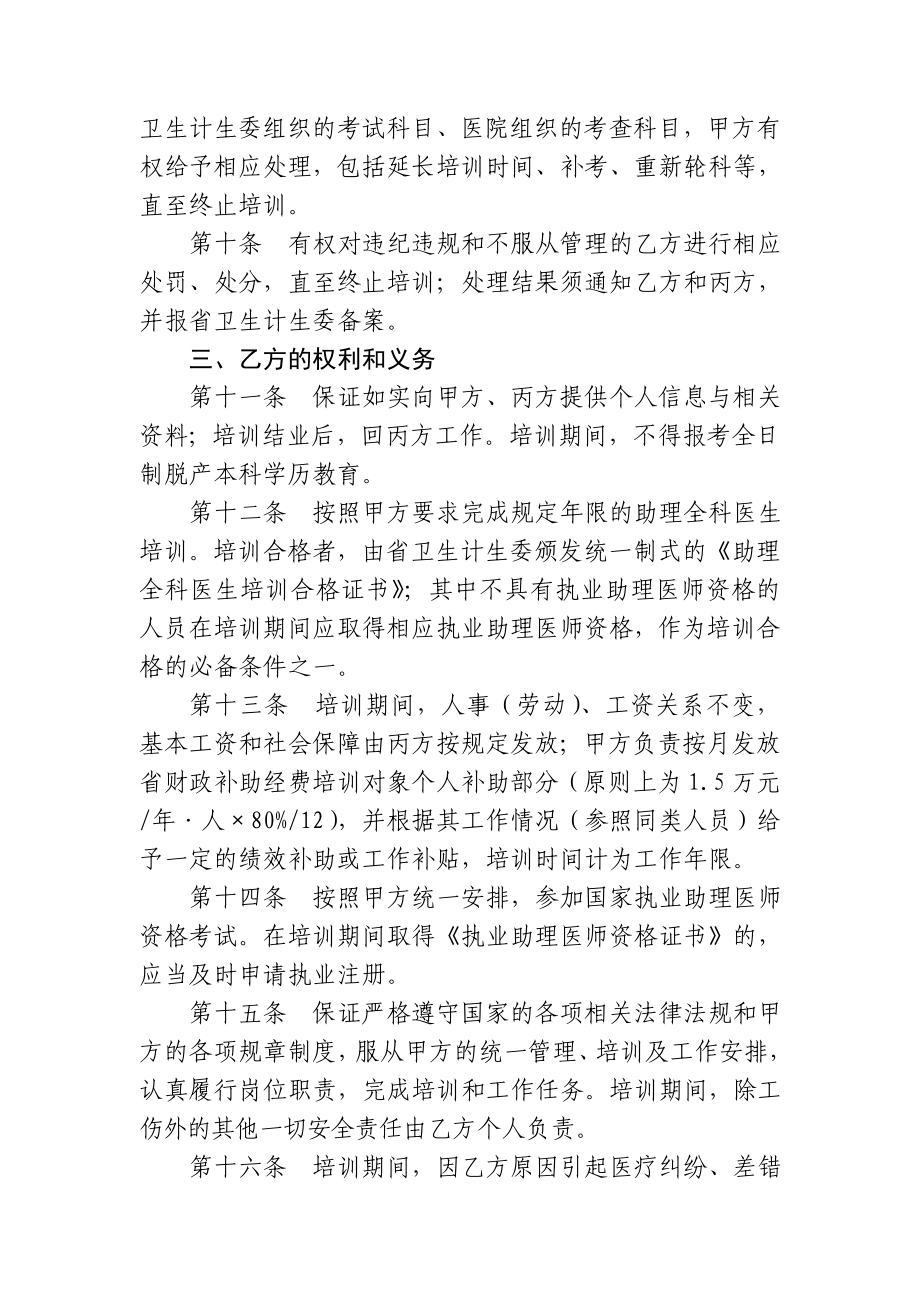 安徽省助理全科医生培训协议书.doc_第3页