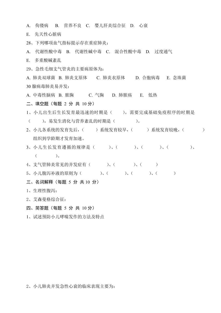 4473614480住院医师规范化培训儿科试题1.doc_第3页