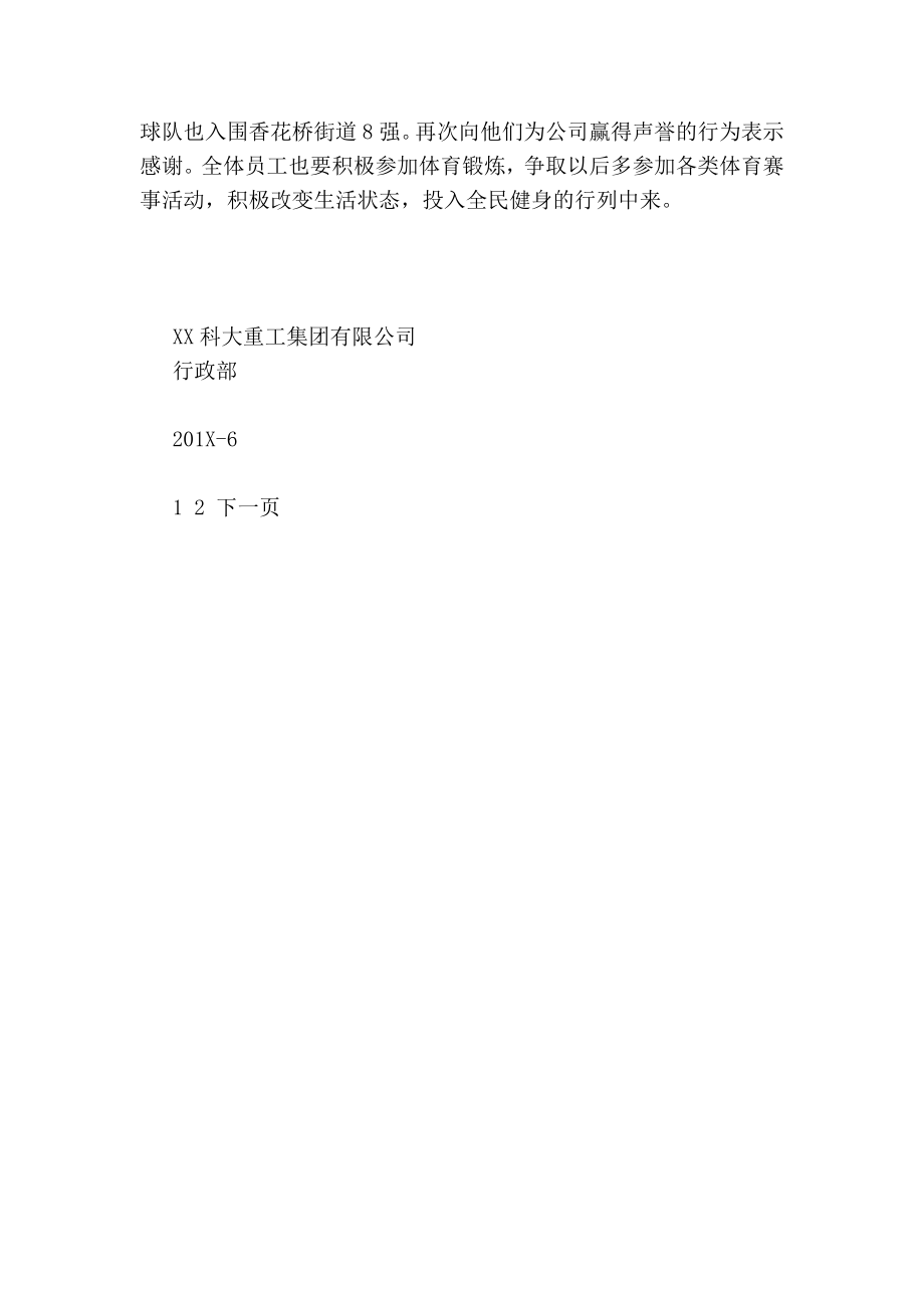 公司羽毛球活动通知通知公告.doc_第2页