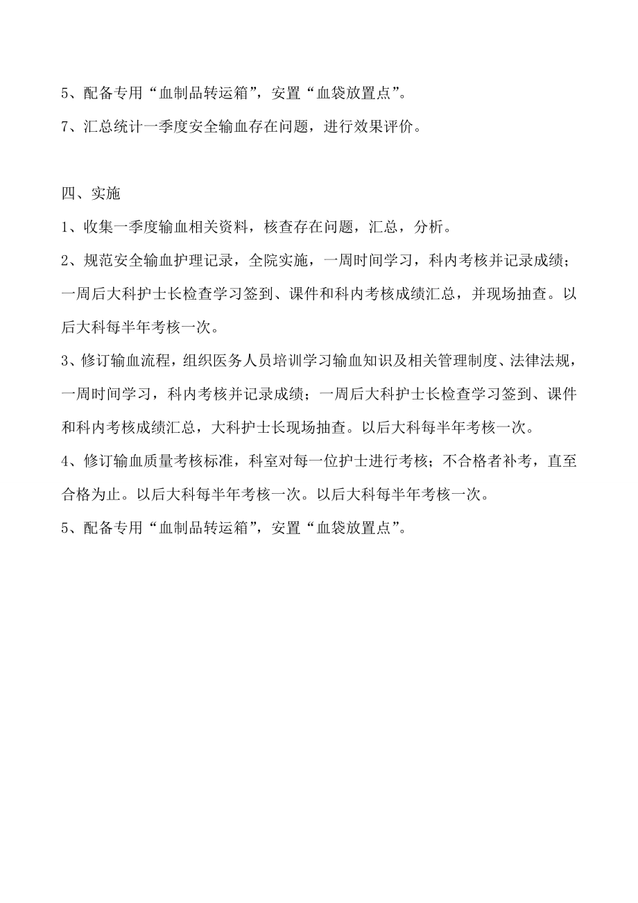 安全输血护理综合质量PDCA(持续改进).doc_第3页