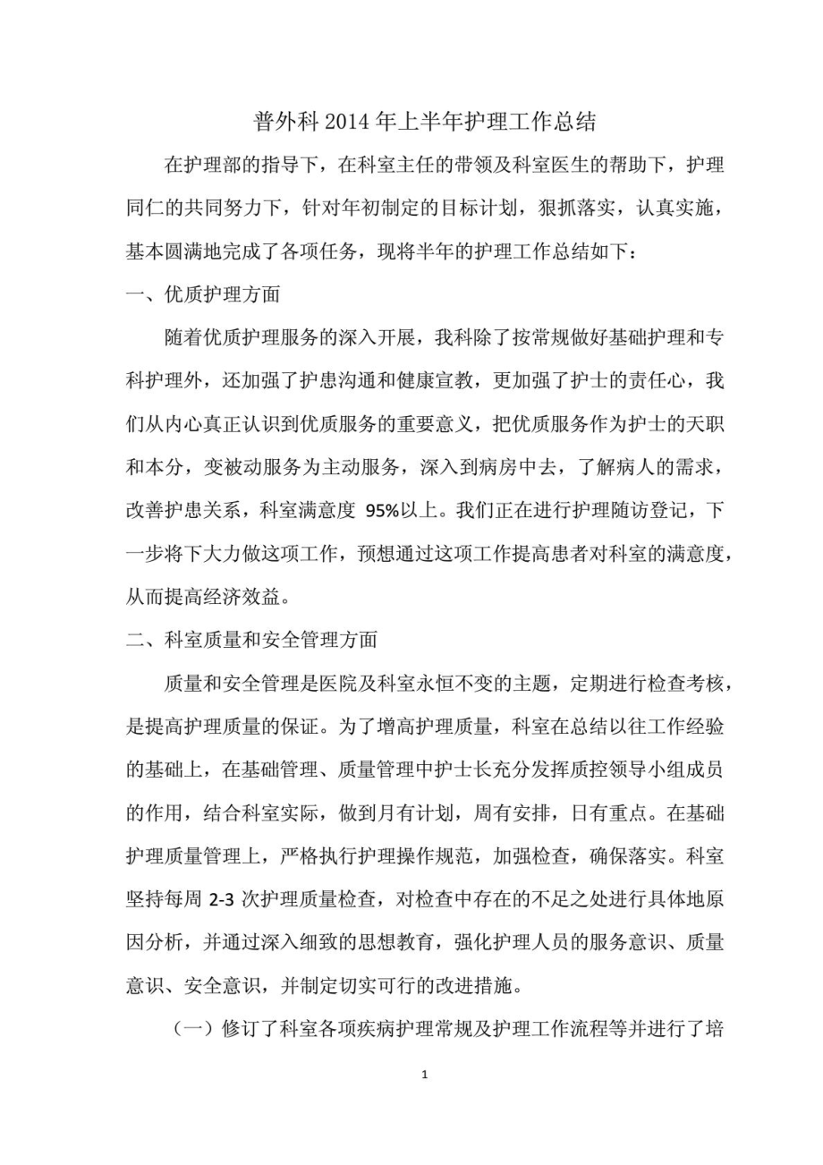 普外科上半护理任务总结[最新].doc_第2页