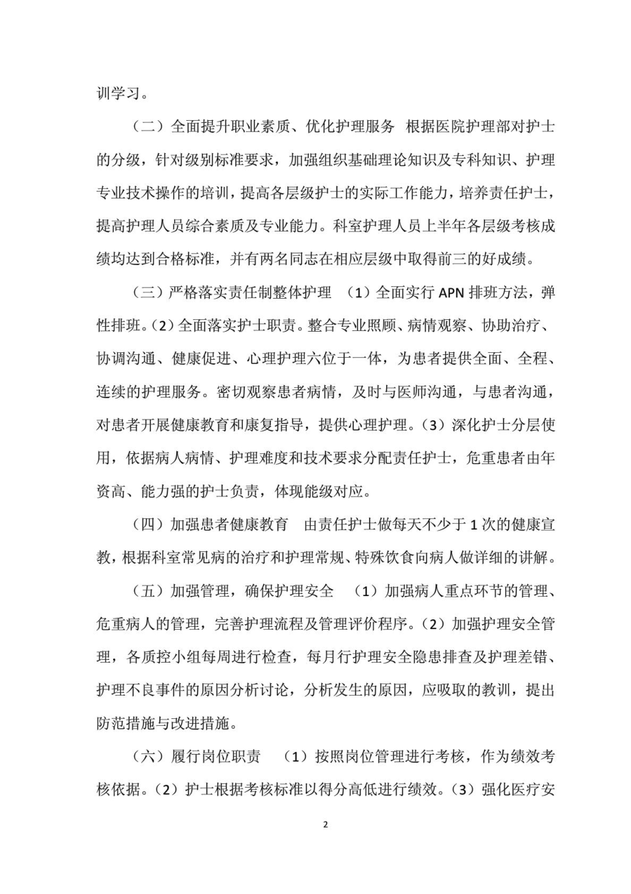 普外科上半护理任务总结[最新].doc_第3页