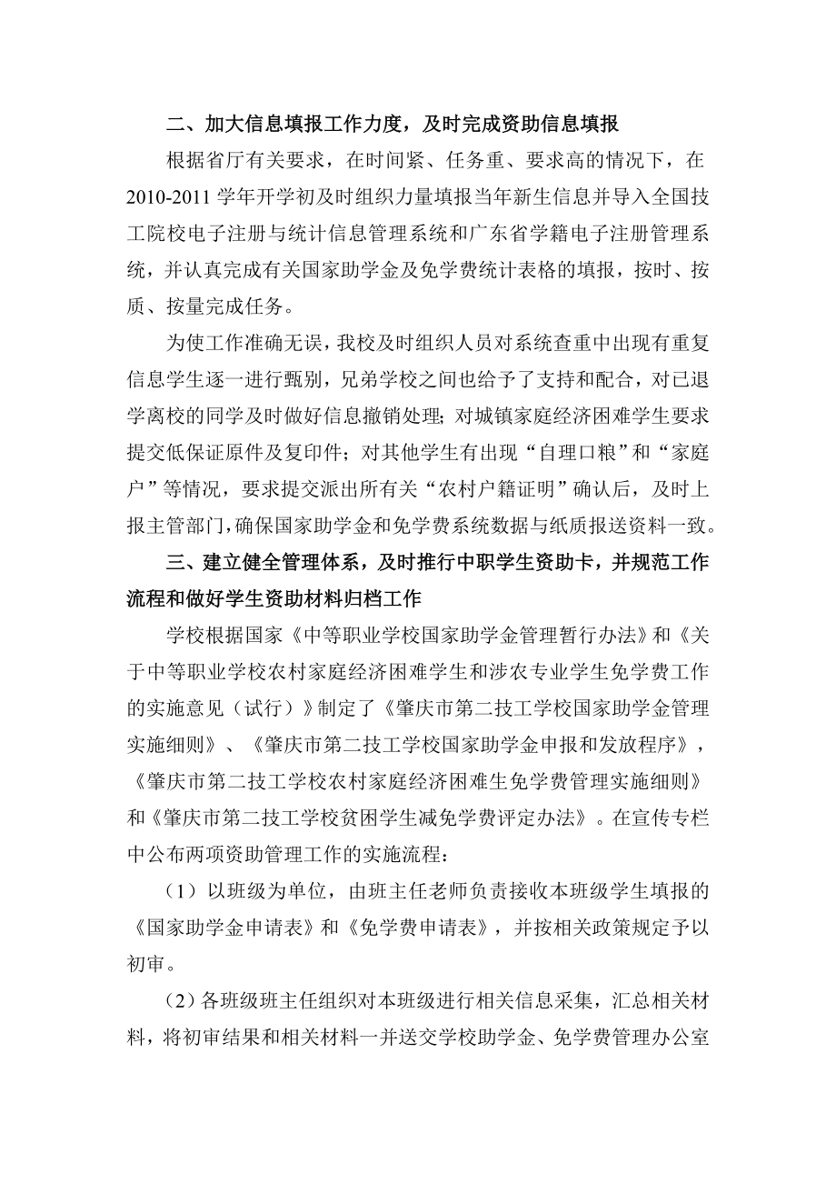 工学校国家助学金及免学费资助管理工作自查报告.doc_第2页