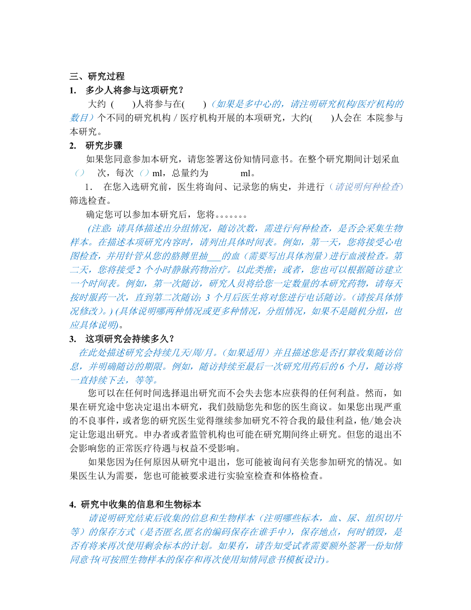 临床采血 知情同意书知情同意书模板使用说明.doc_第2页