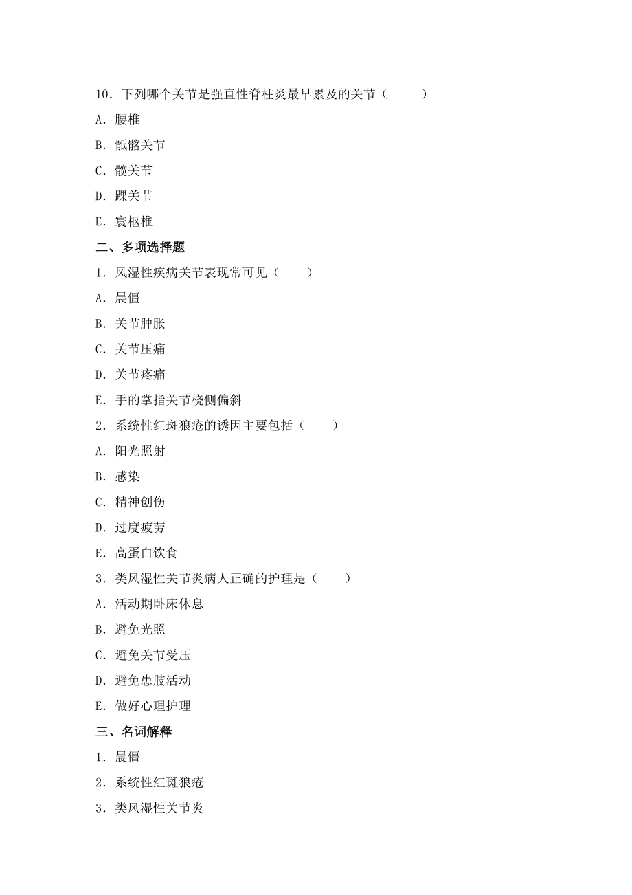 内科护理学试题及答案风湿性疾病作业习题.doc_第3页