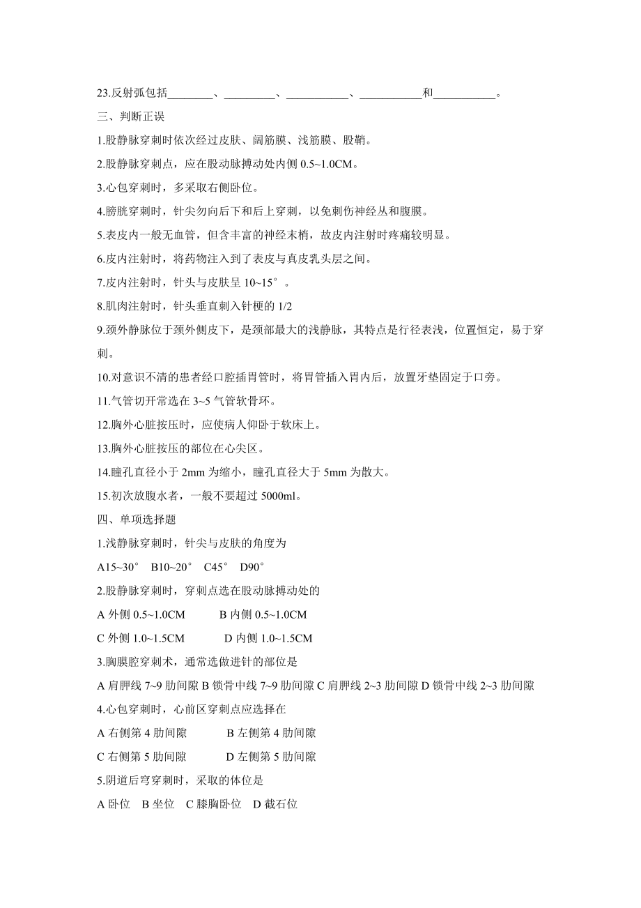 护理应用解剖练习题.doc_第2页